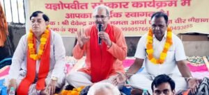 यज्ञोपवीत माता,पिता व गुरु ऋण से उऋण होने का संदेश देता है: आचार्य महेन्द्र भाई