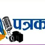 पत्रकारों की कमी नहीं, पत्रकारिता की कीमत समझने वाले समाज की कमी है!